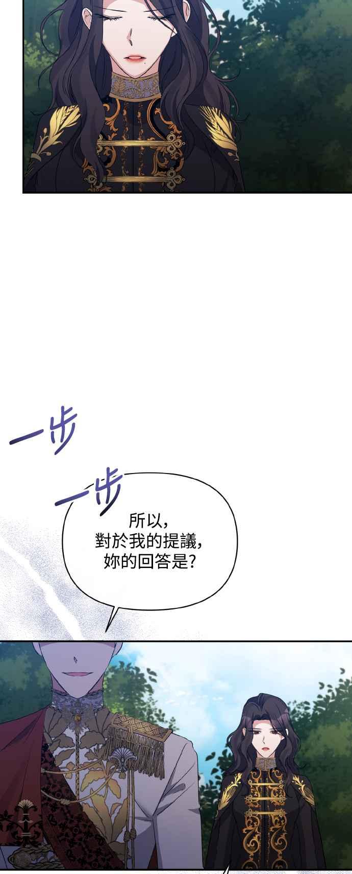 第27话-北部大公竟然是幕后黑手-Marucomics（第4张）