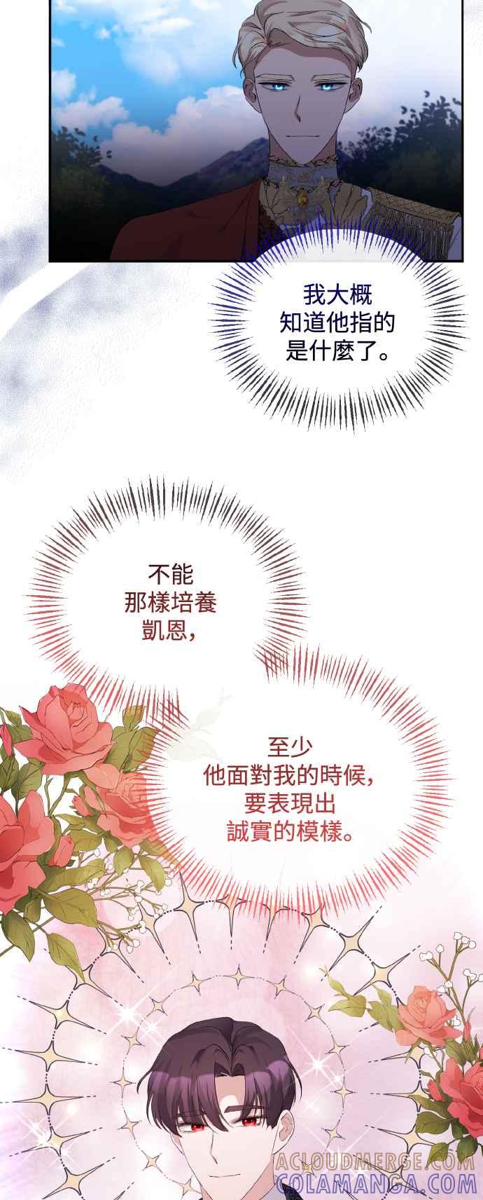第27话-北部大公竟然是幕后黑手-Marucomics（第12张）
