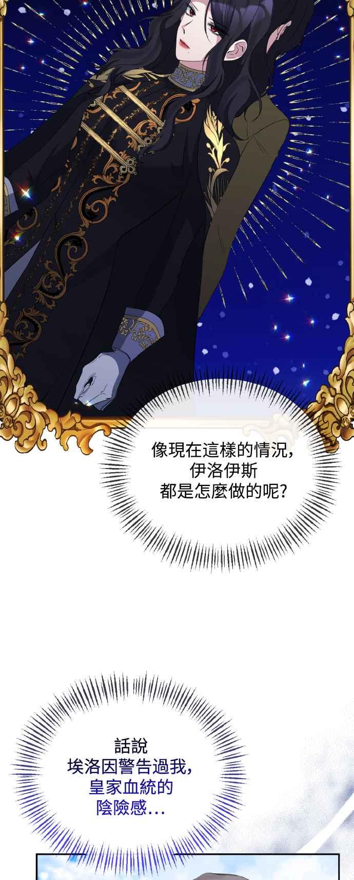 第27话-北部大公竟然是幕后黑手-Marucomics（第11张）