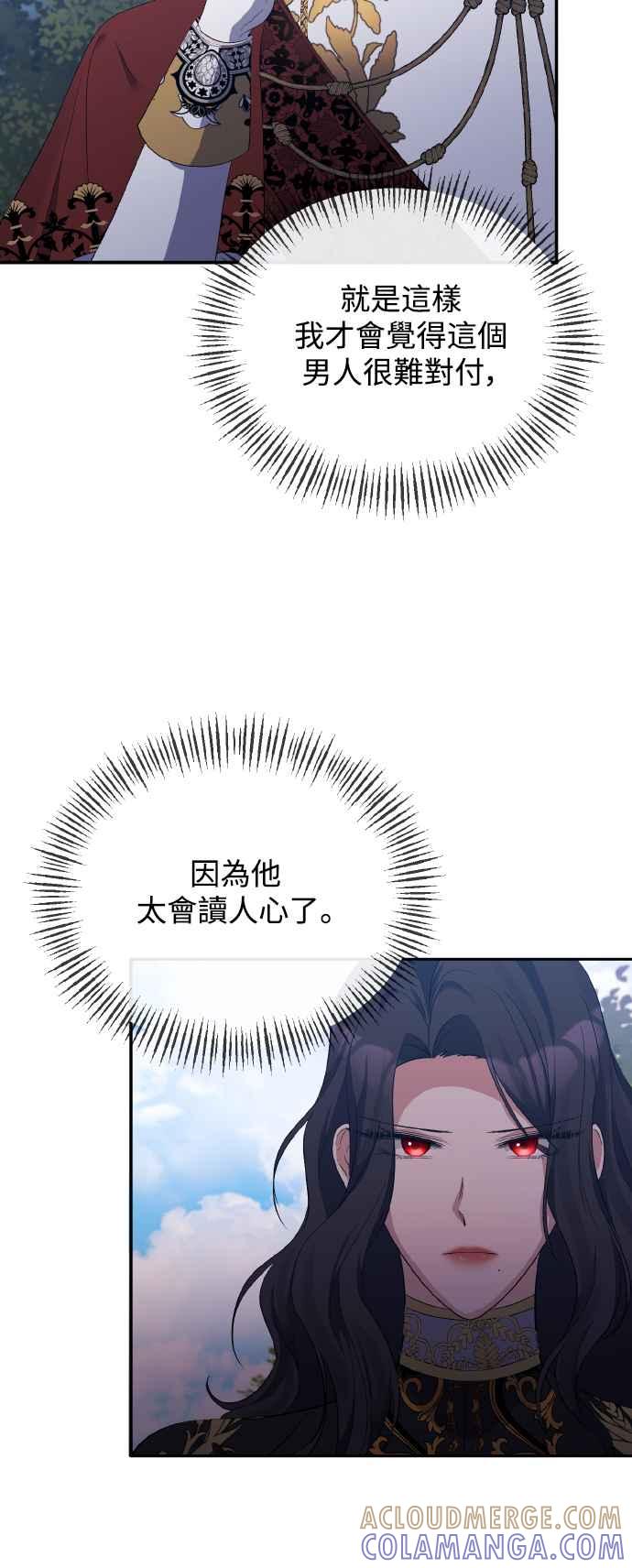 第27话-北部大公竟然是幕后黑手-Marucomics（第15张）