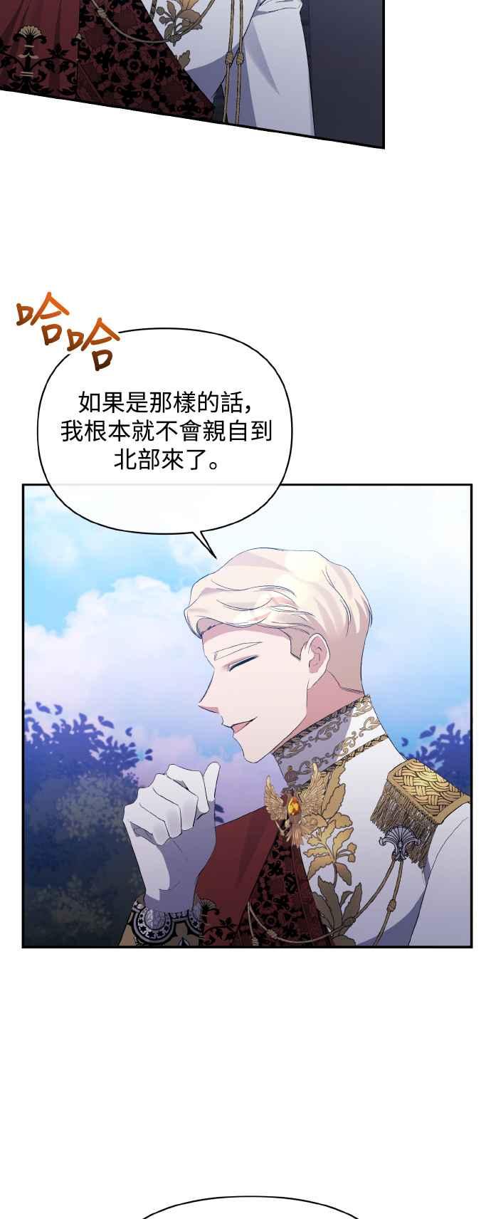 第27话-北部大公竟然是幕后黑手-Marucomics（第8张）