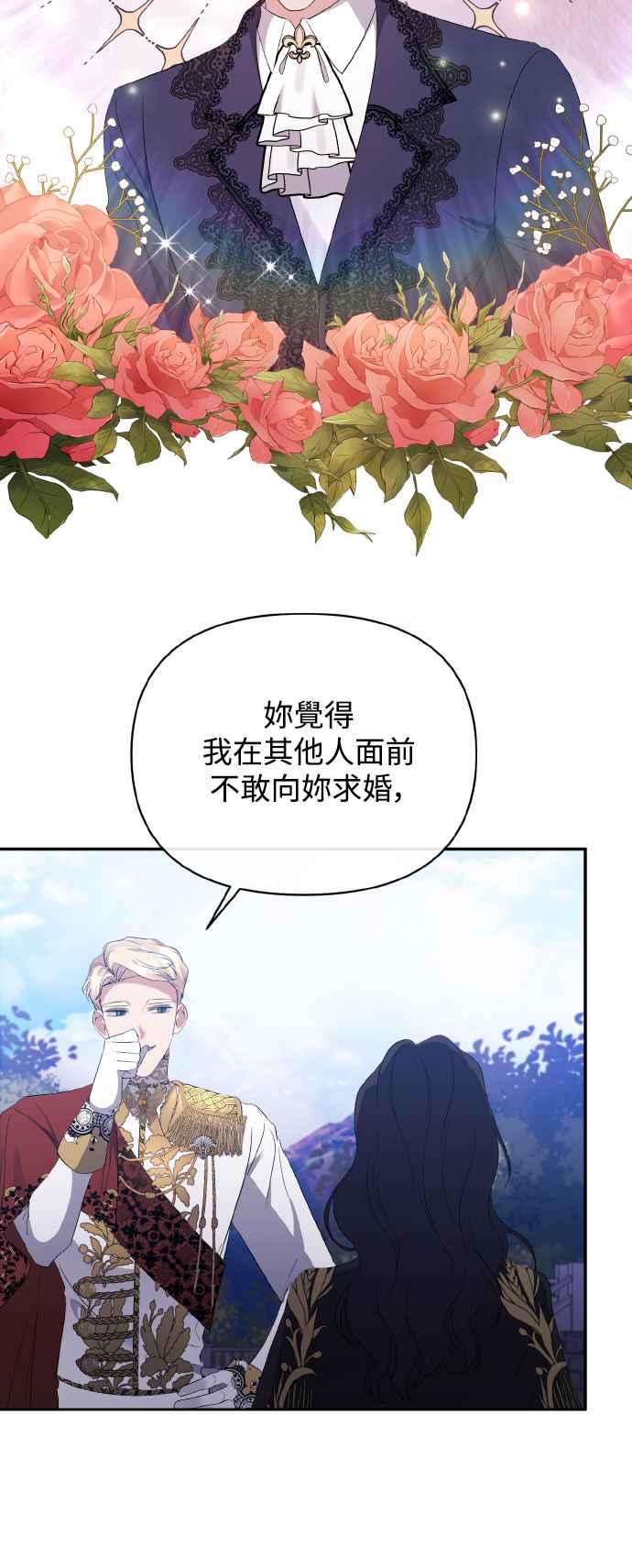 第27话-北部大公竟然是幕后黑手-Marucomics（第13张）
