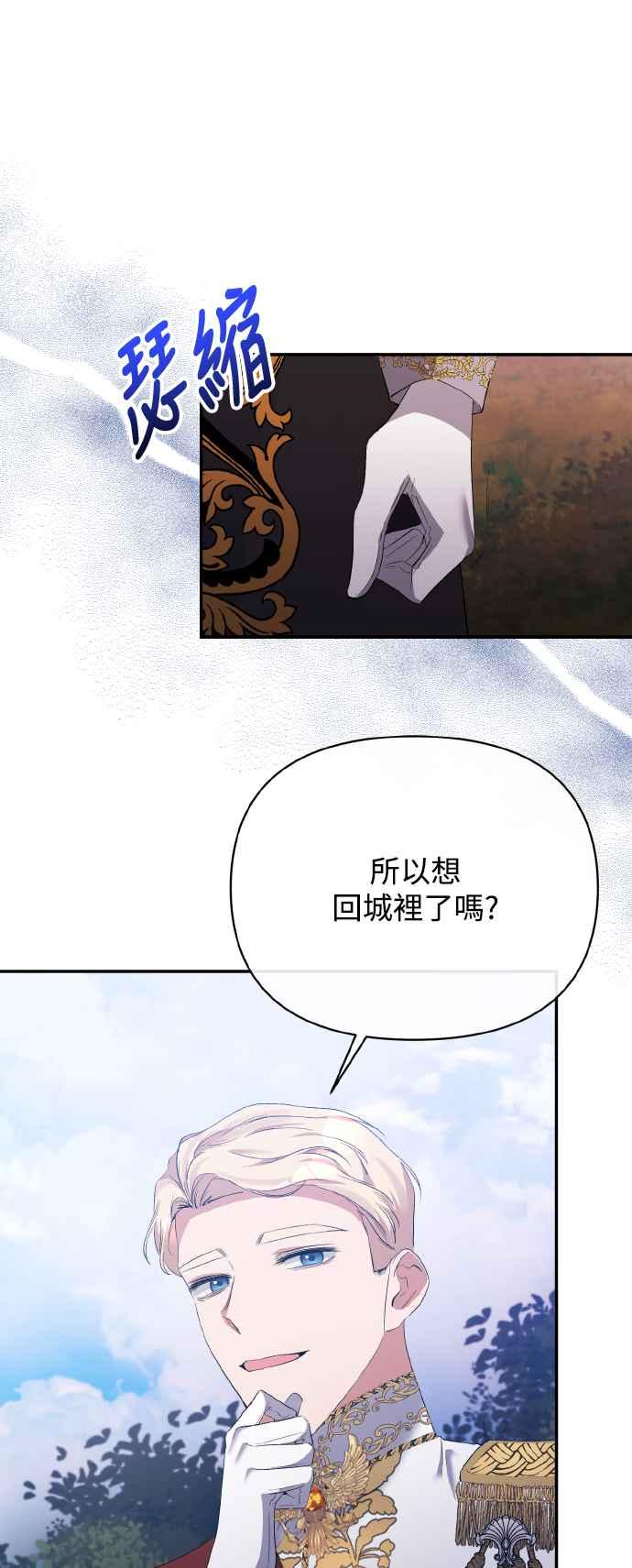 第27话-北部大公竟然是幕后黑手-Marucomics（第14张）
