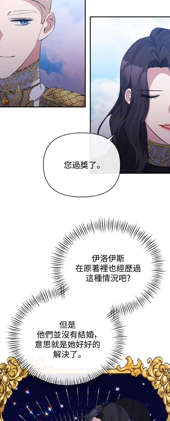 第27话-北部大公竟然是幕后黑手-Marucomics（第10张）
