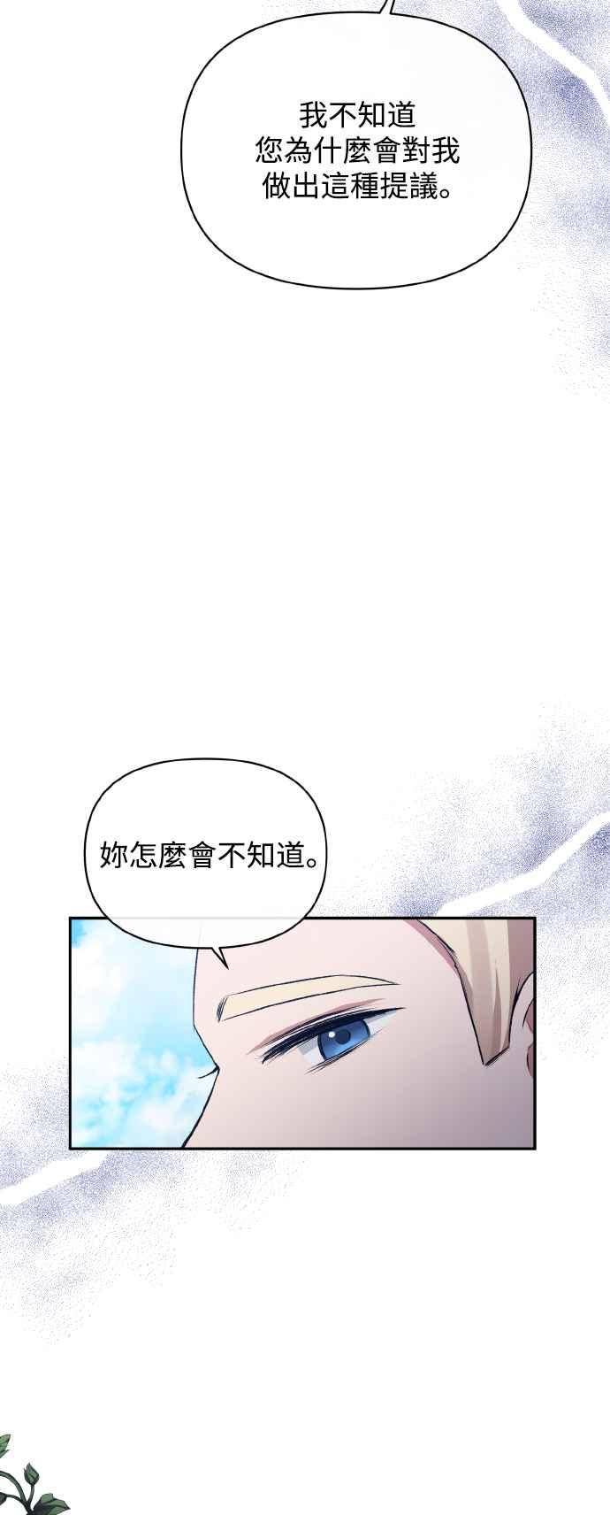 第27话-北部大公竟然是幕后黑手-Marucomics（第5张）