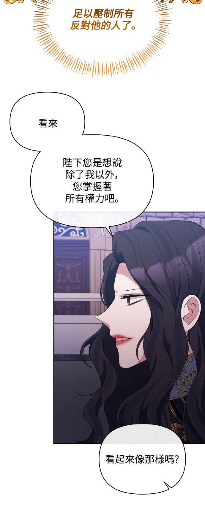 第27话-北部大公竟然是幕后黑手-Marucomics（第20张）