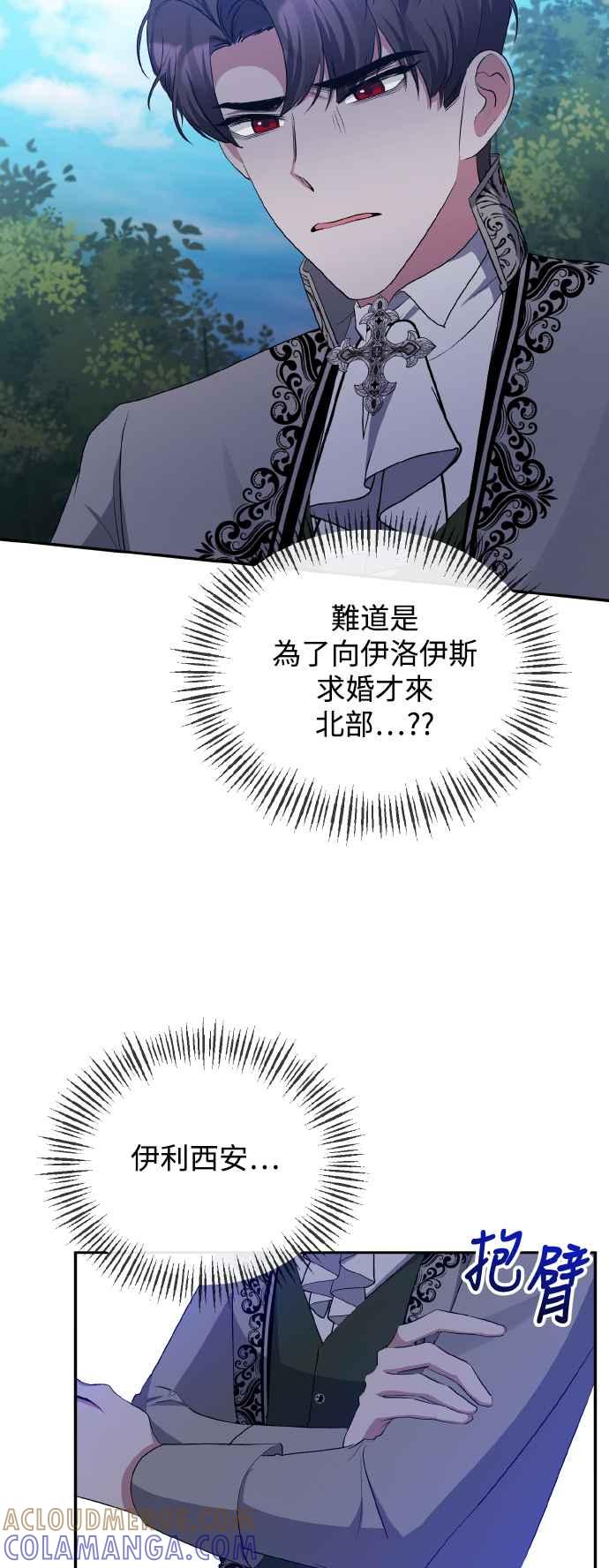 第28话-北部大公竟然是幕后黑手-Marucomics（第21张）
