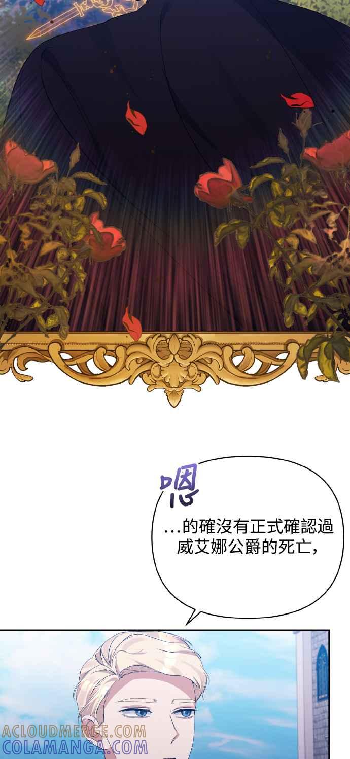第28话-北部大公竟然是幕后黑手-Marucomics（第12张）