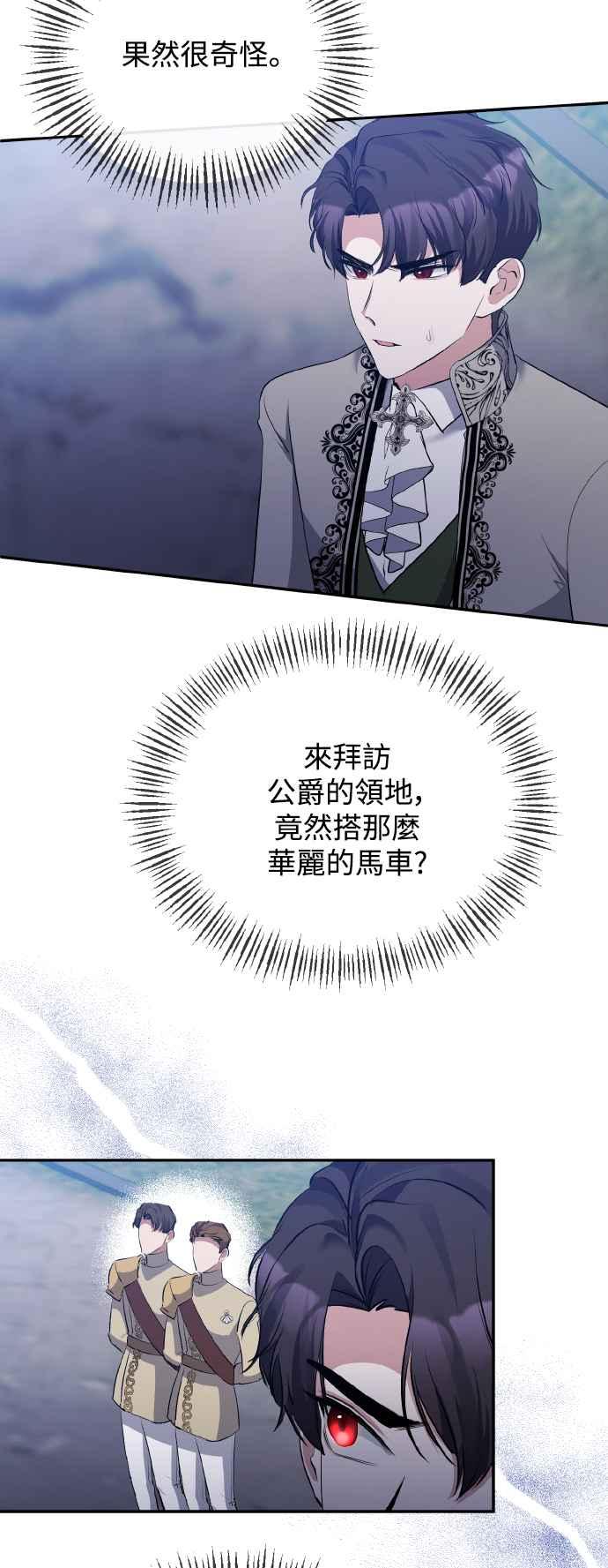 第28话-北部大公竟然是幕后黑手-Marucomics（第19张）
