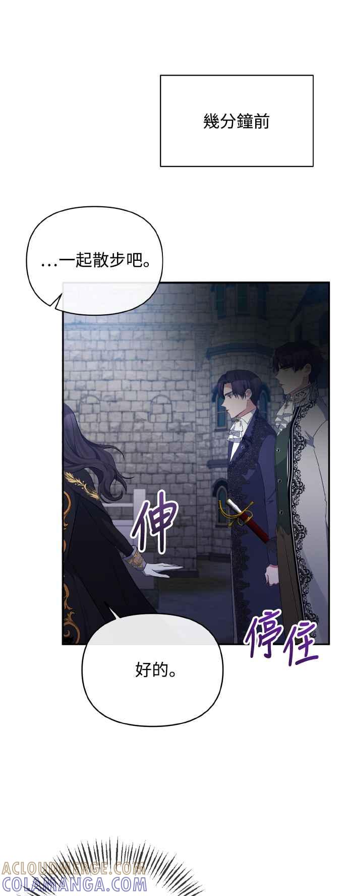 第28话-北部大公竟然是幕后黑手-Marucomics（第18张）