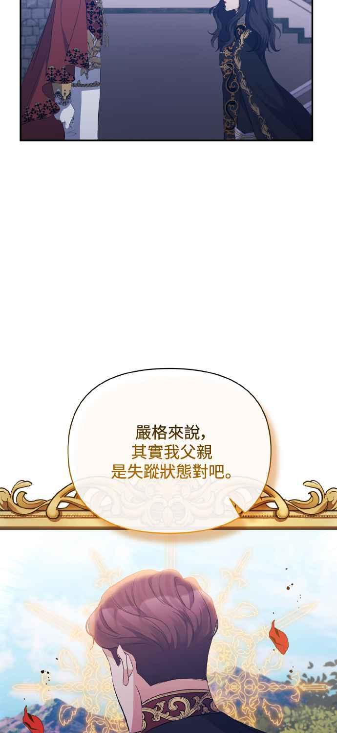 第28话-北部大公竟然是幕后黑手-Marucomics（第11张）