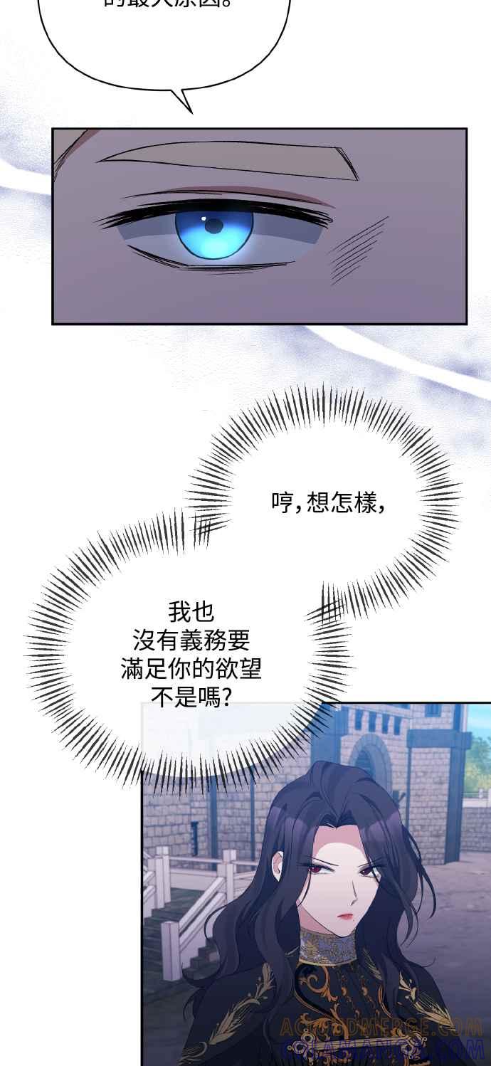 第28话-北部大公竟然是幕后黑手-Marucomics（第9张）