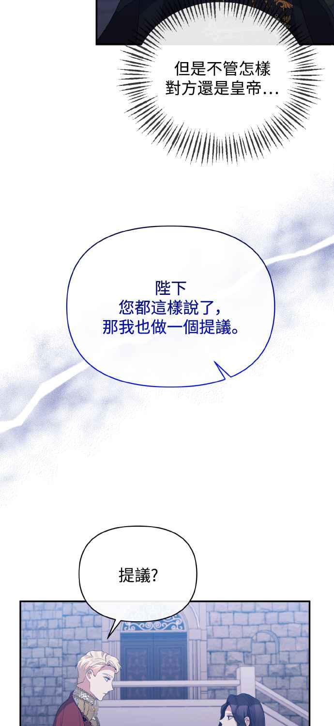 第28话-北部大公竟然是幕后黑手-Marucomics（第10张）