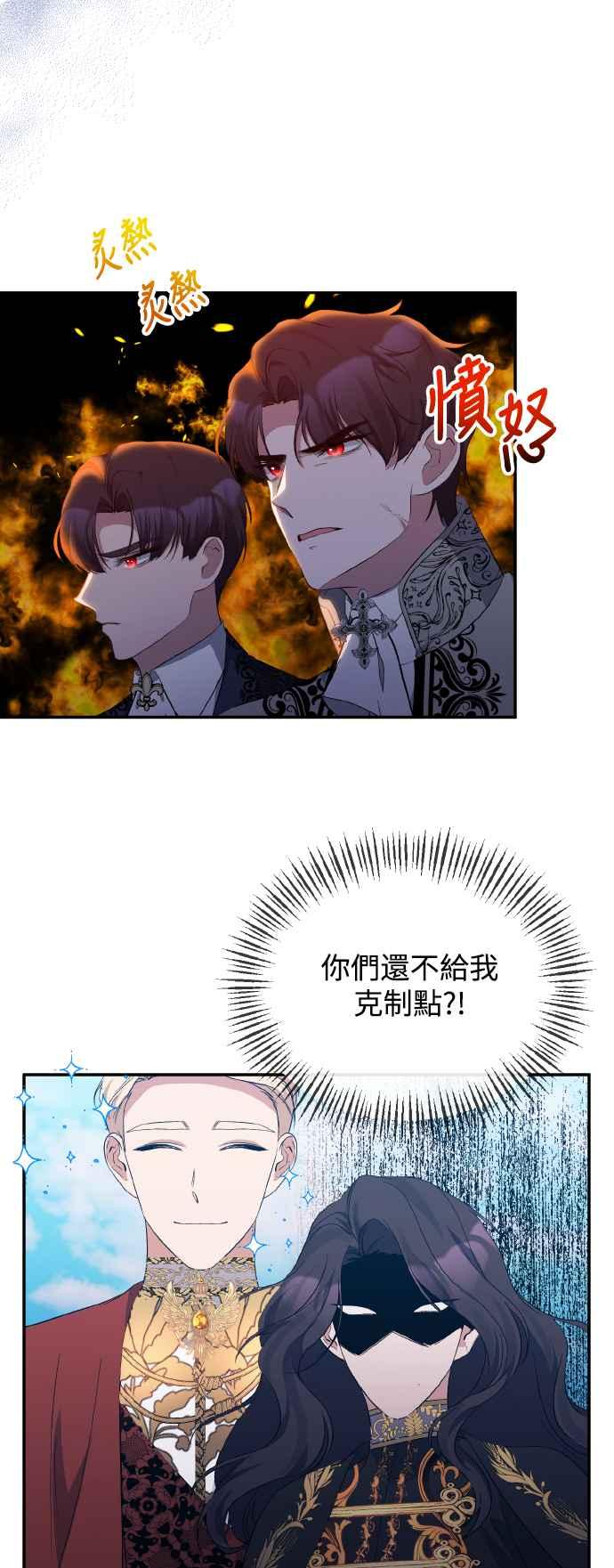 第28话-北部大公竟然是幕后黑手-Marucomics（第2张）