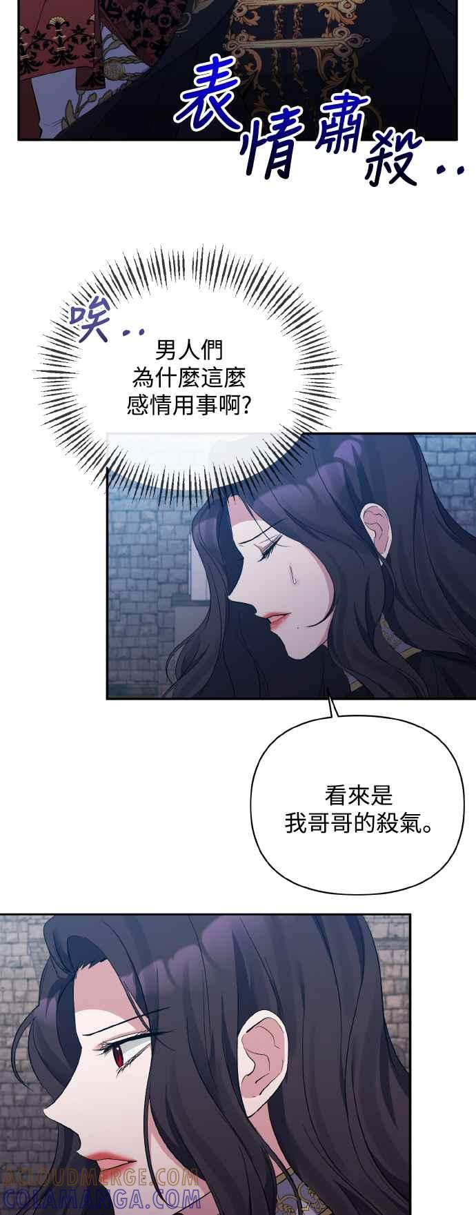 第28话-北部大公竟然是幕后黑手-Marucomics（第3张）