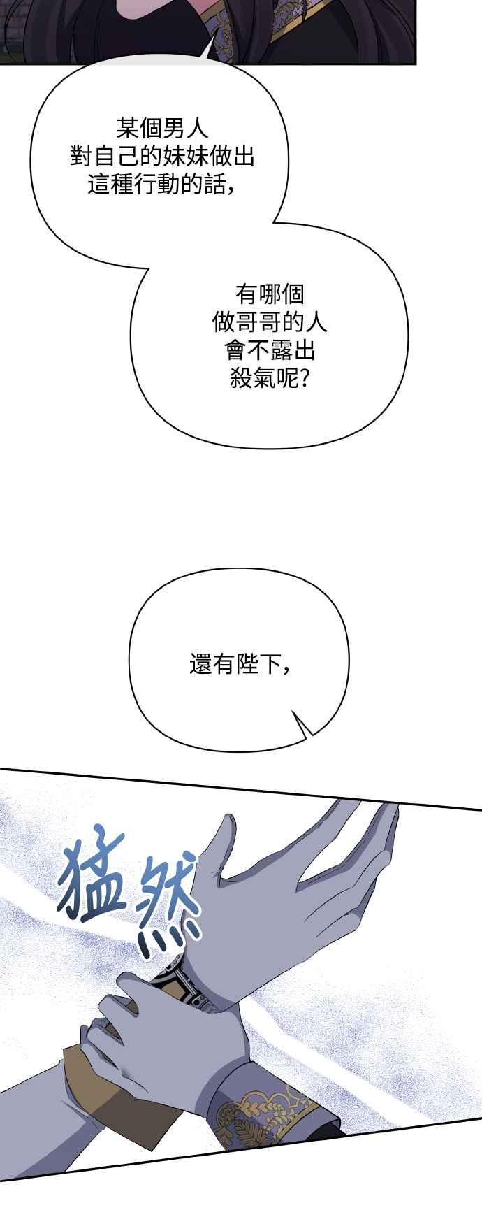 第28话-北部大公竟然是幕后黑手-Marucomics（第4张）