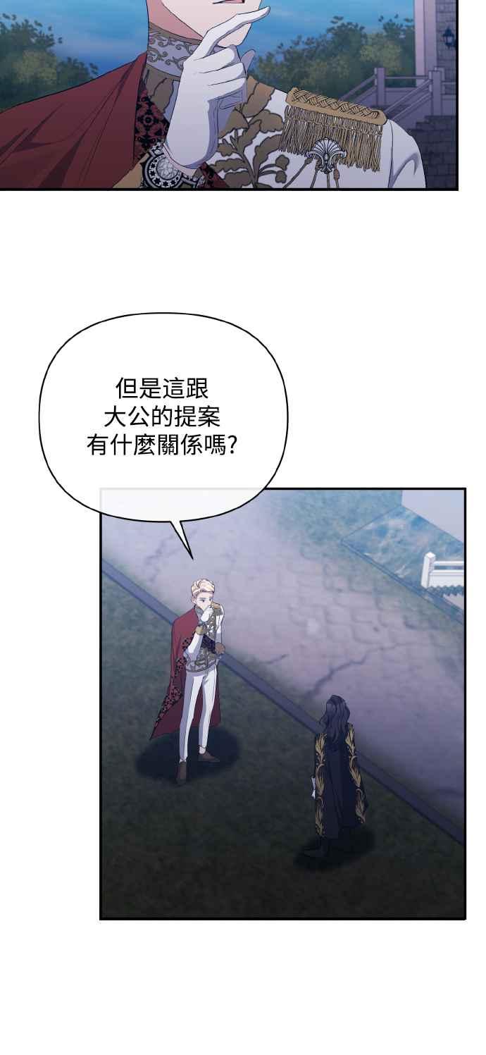 第28话-北部大公竟然是幕后黑手-Marucomics（第13张）