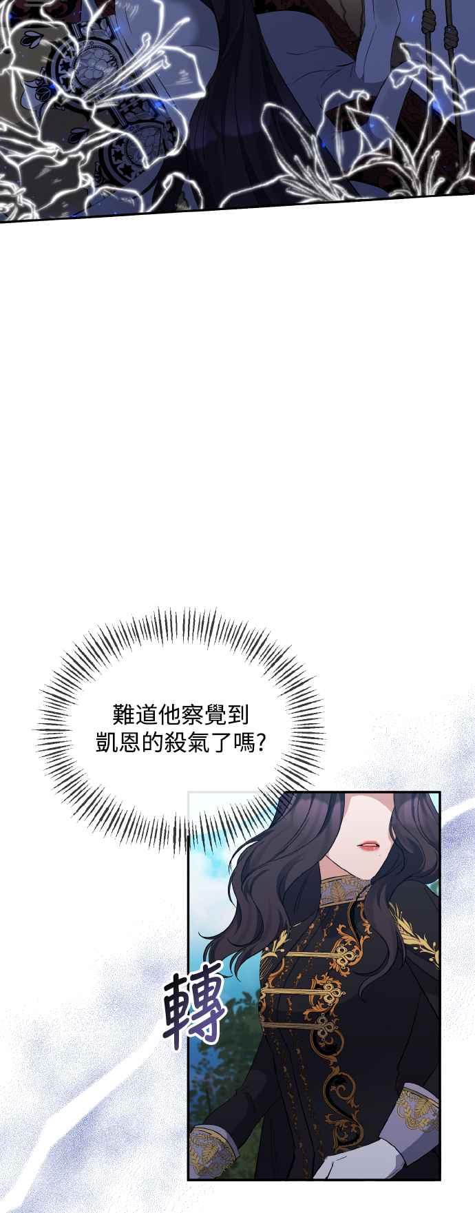第28话-北部大公竟然是幕后黑手-Marucomics（第1张）