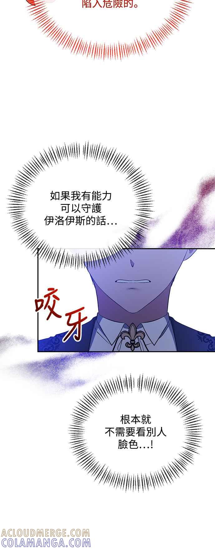第29话-北部大公竟然是幕后黑手-Marucomics（第6张）