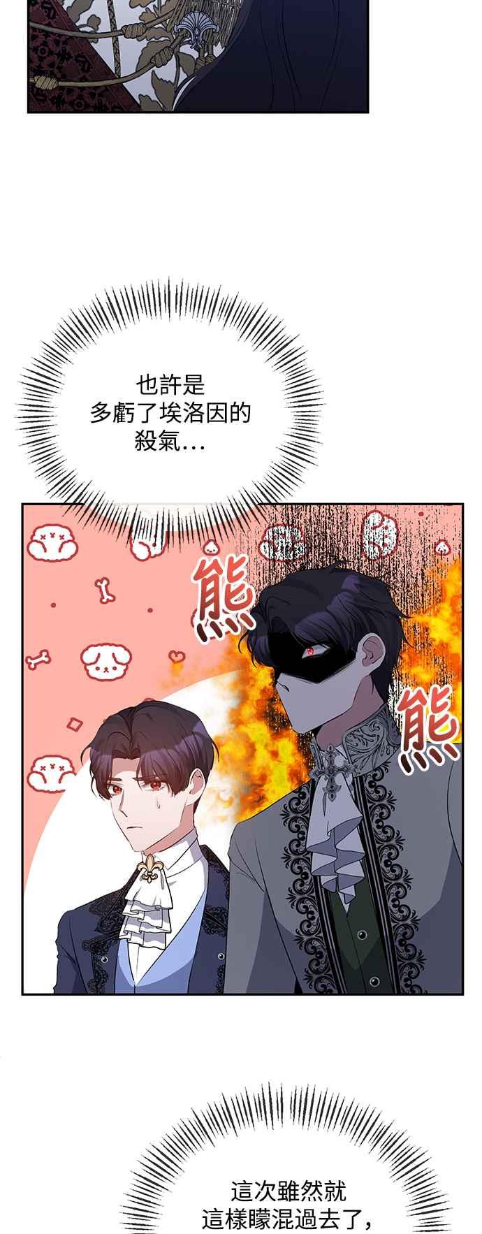 第29话-北部大公竟然是幕后黑手-Marucomics（第4张）
