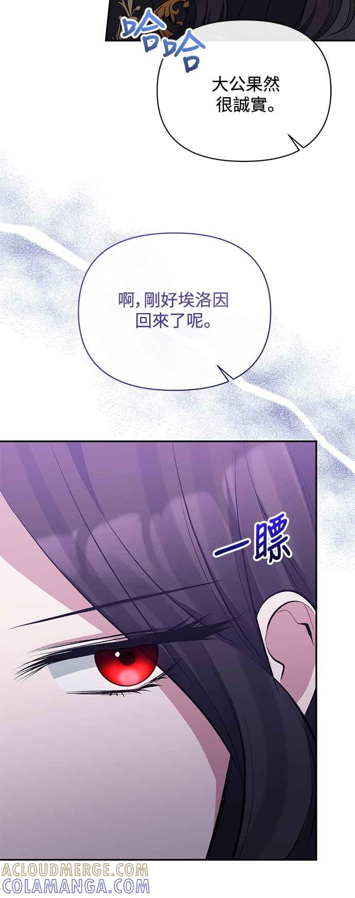 第30话-北部大公竟然是幕后黑手-Marucomics（第6张）
