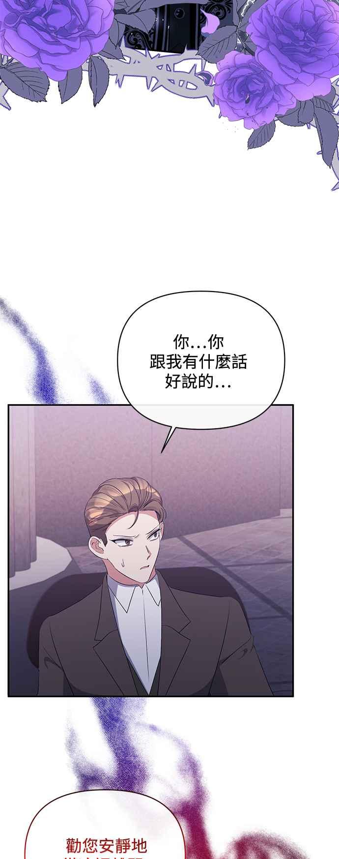 第30话-北部大公竟然是幕后黑手-Marucomics（第1张）
