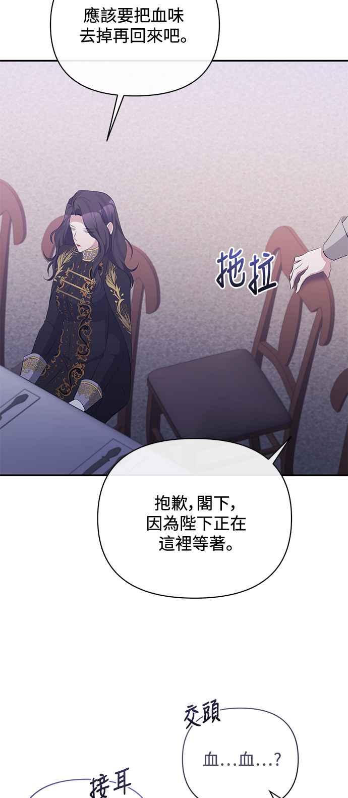 第30话-北部大公竟然是幕后黑手-Marucomics（第8张）