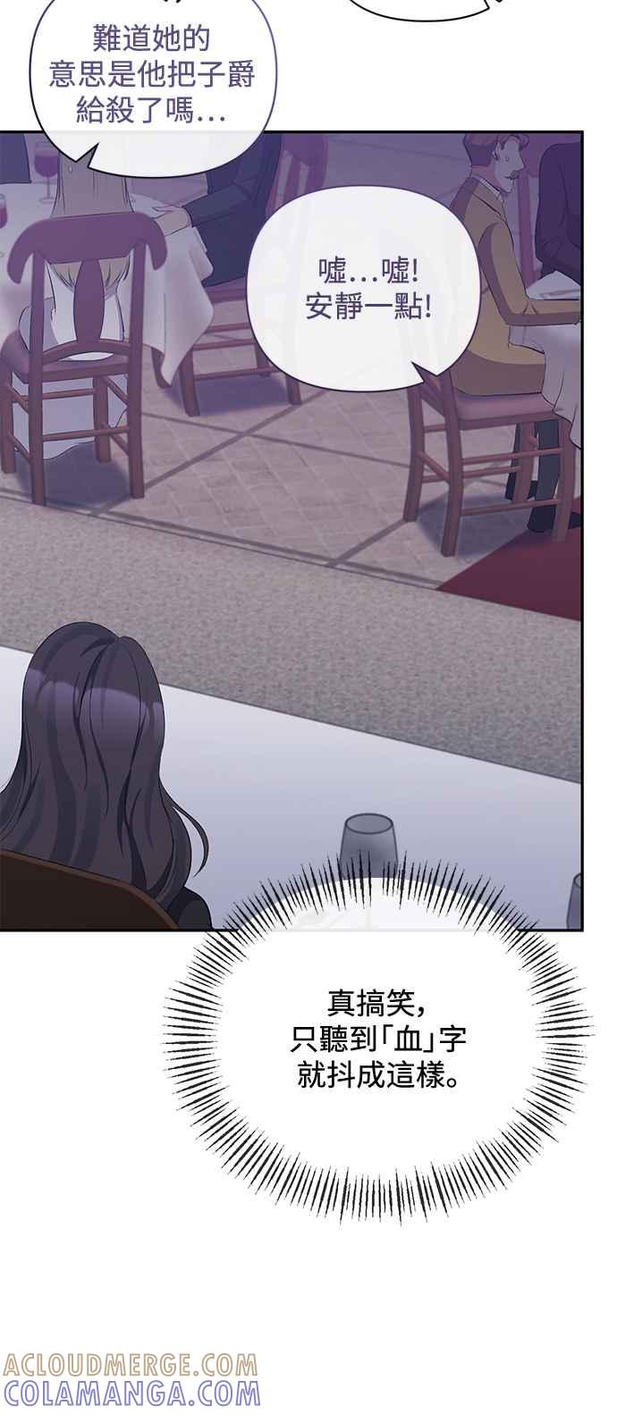 第30话-北部大公竟然是幕后黑手-Marucomics（第9张）