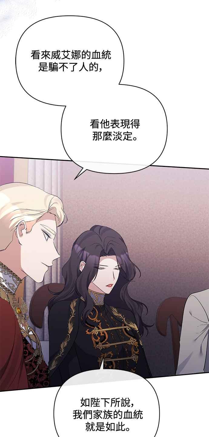 第31话-北部大公竟然是幕后黑手-Marucomics（第8张）