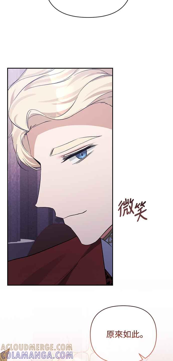 第31话-北部大公竟然是幕后黑手-Marucomics（第9张）