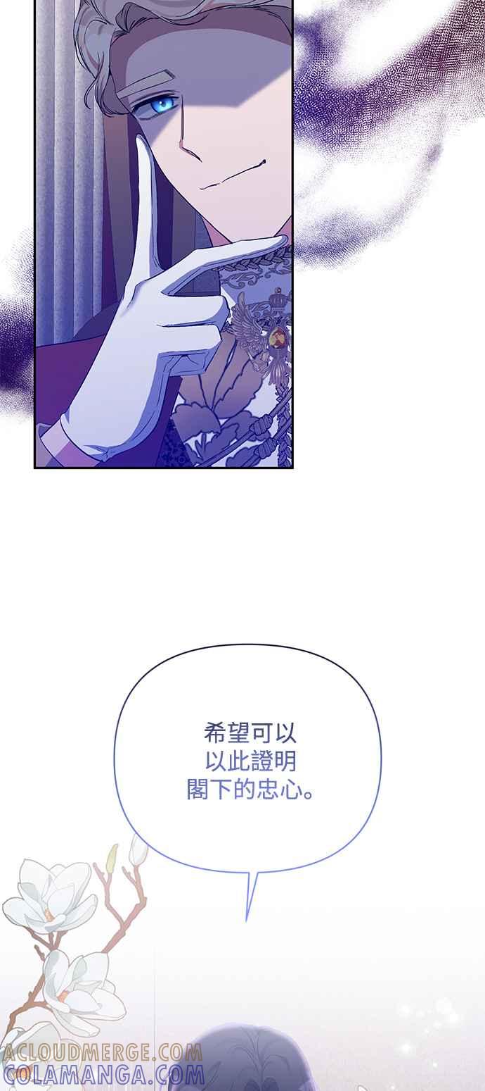 第31话-北部大公竟然是幕后黑手-Marucomics（第3张）