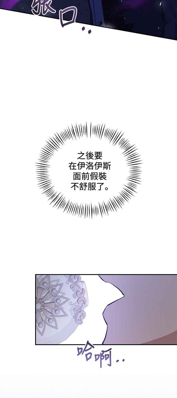 第31话-北部大公竟然是幕后黑手-Marucomics（第1张）