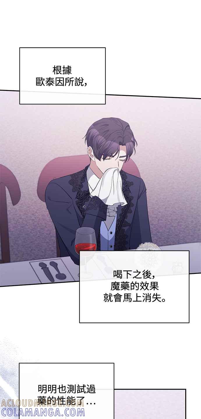 第31话-北部大公竟然是幕后黑手-Marucomics（第6张）