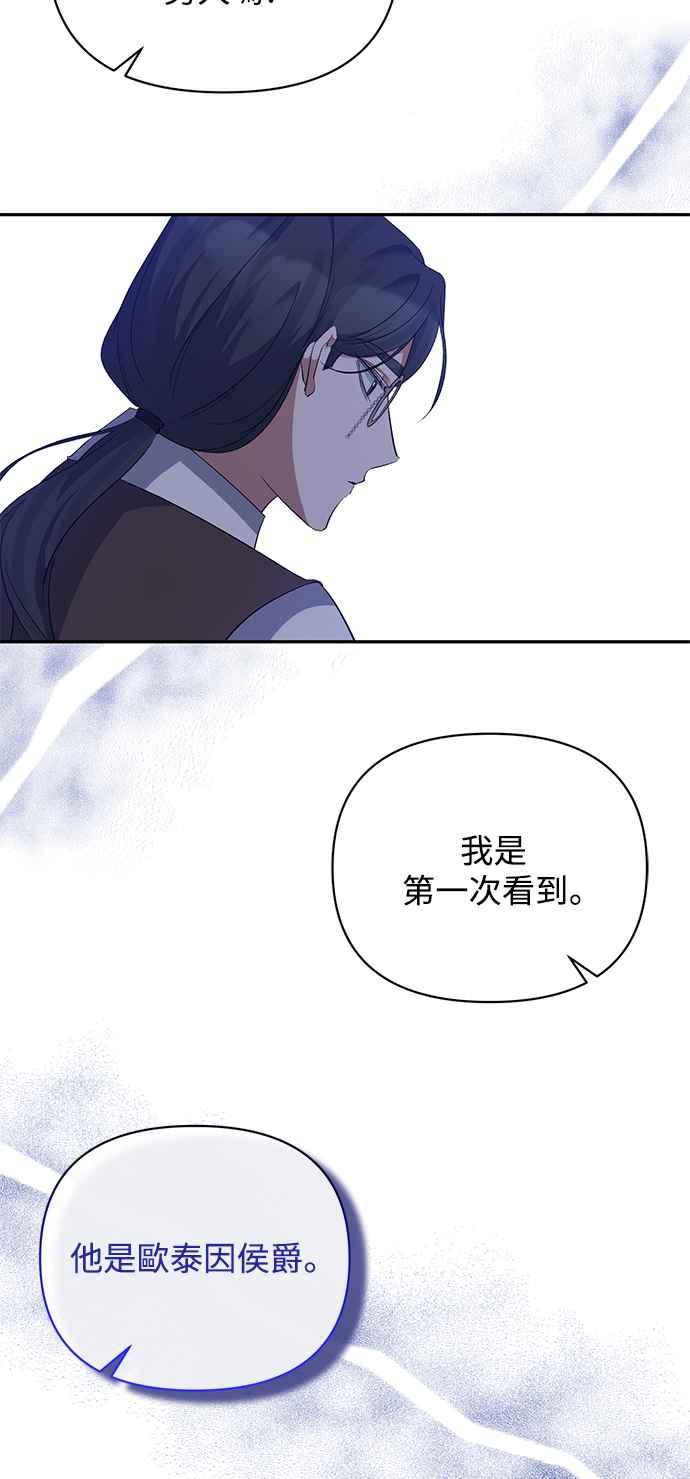 第31话-北部大公竟然是幕后黑手-Marucomics（第20张）