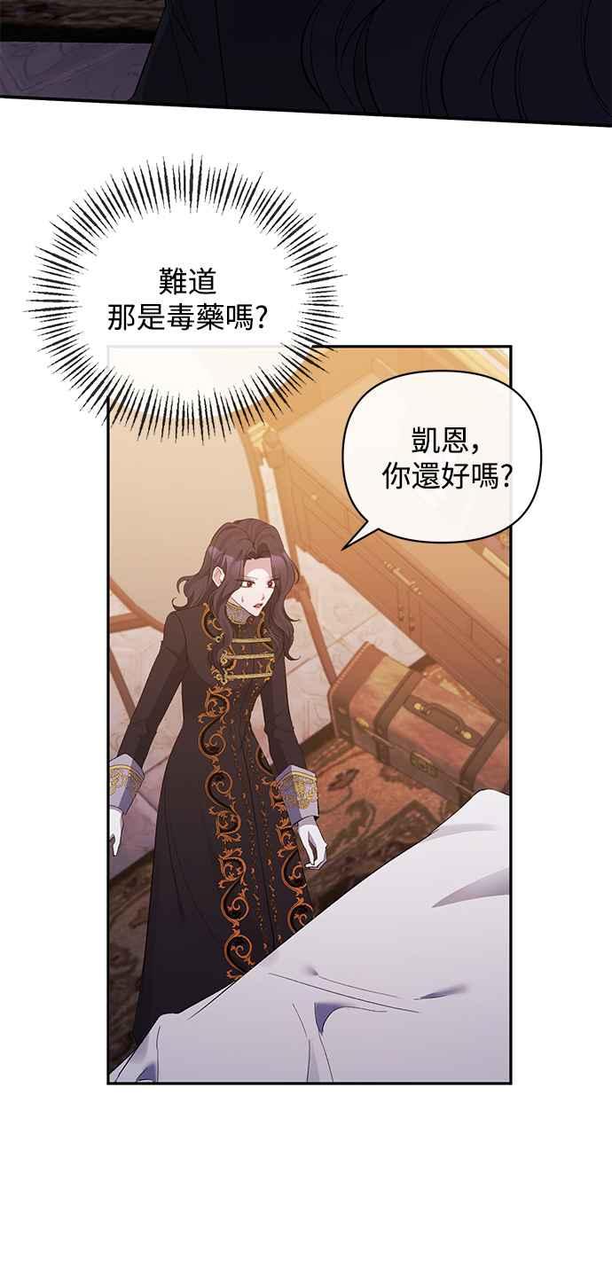 第31话-北部大公竟然是幕后黑手-Marucomics（第16张）