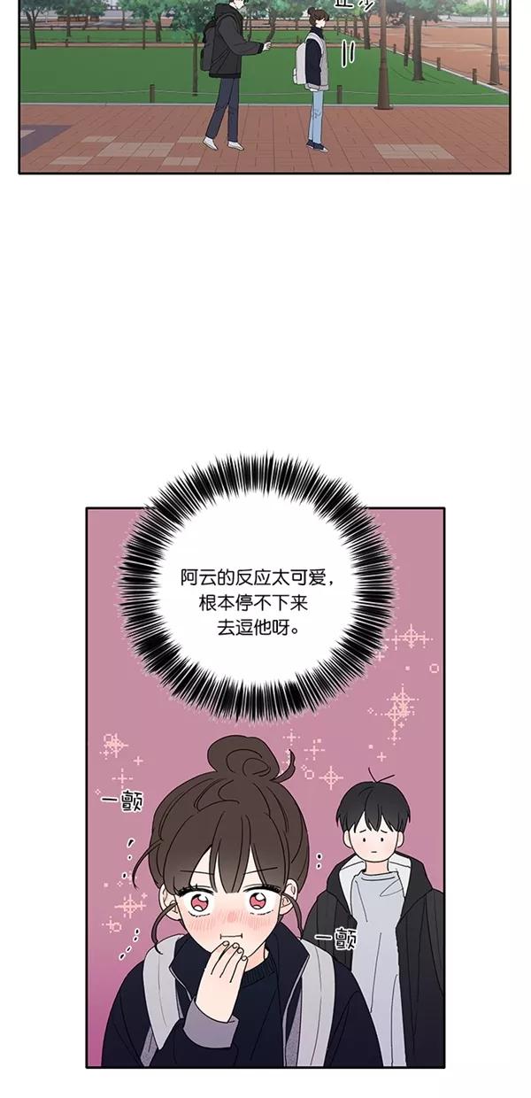 [第41话]当时没能说出口的-年下恋爱攻略-Na young,seungu（第3张）