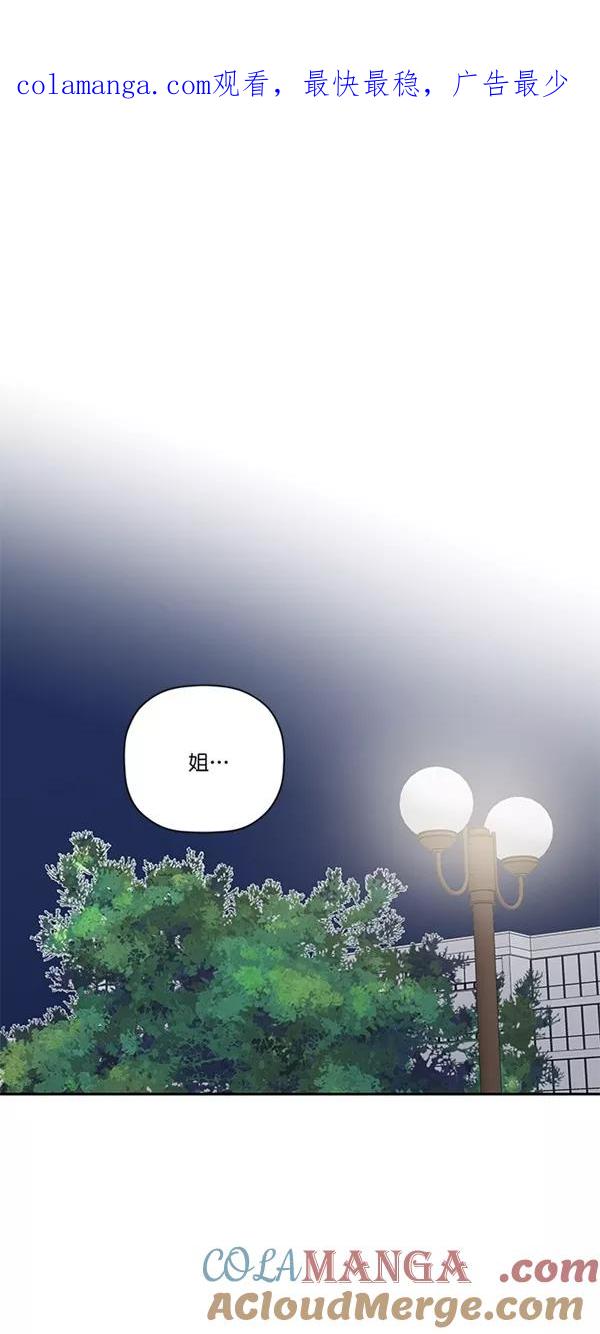 [第41话]当时没能说出口的-年下恋爱攻略-Na young,seungu（第1张）