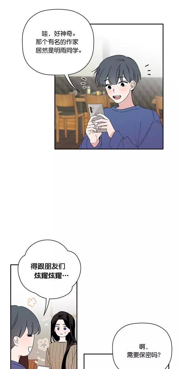 [第43话]谈心-年下恋爱攻略-Na young,seungu（第6张）