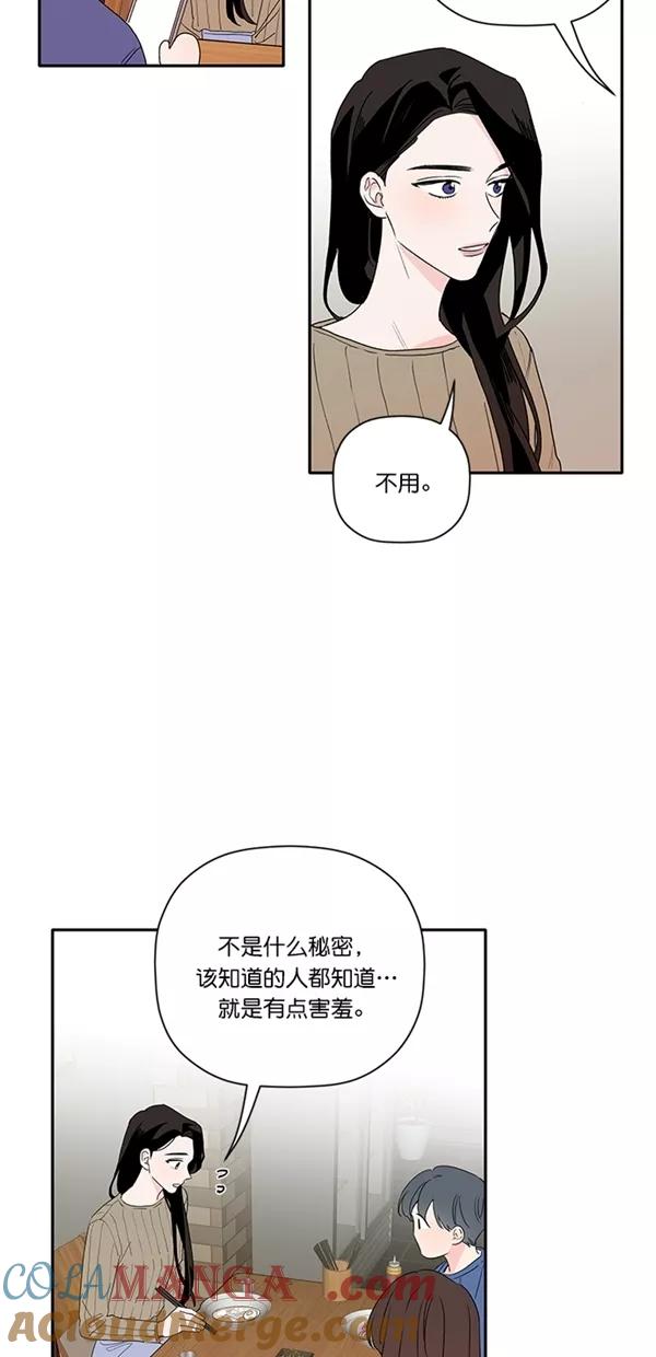 [第43话]谈心-年下恋爱攻略-Na young,seungu（第7张）