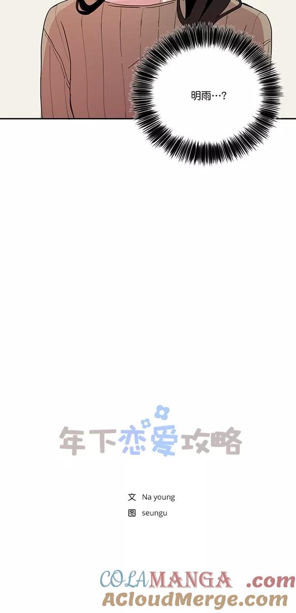 [第43话]谈心-年下恋爱攻略-Na young,seungu（第4张）
