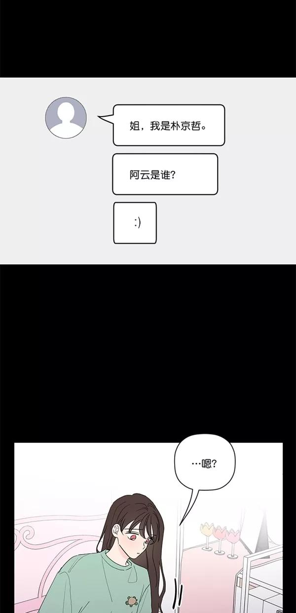 [第45话]朴京哲-年下恋爱攻略-Na young,seungu（第6张）