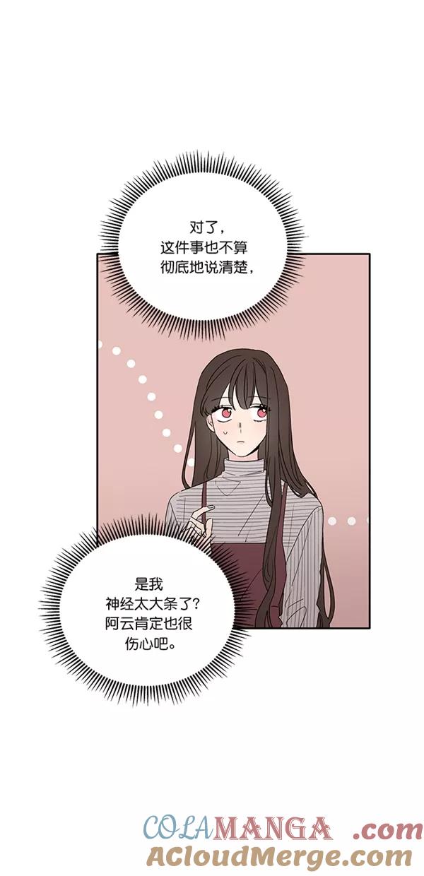 [第46话]爱你如斯-年下恋爱攻略-Na young,seungu（第3张）