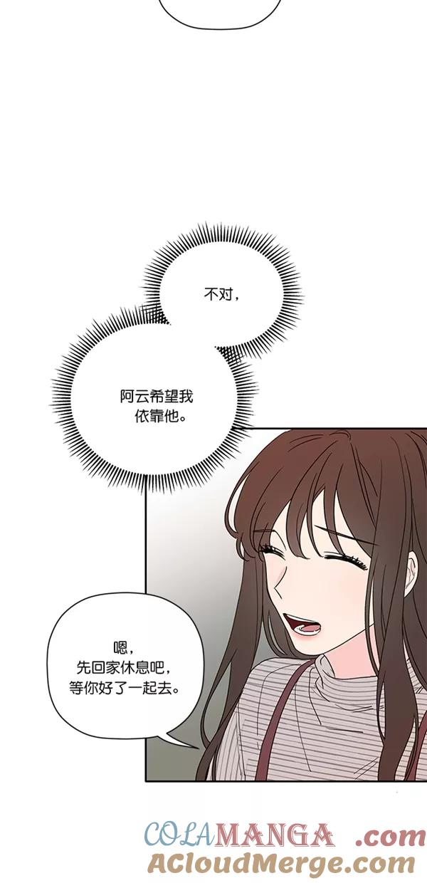 [第46话]爱你如斯-年下恋爱攻略-Na young,seungu（第5张）