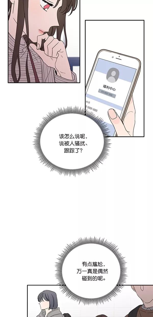 [第46话]爱你如斯-年下恋爱攻略-Na young,seungu（第8张）