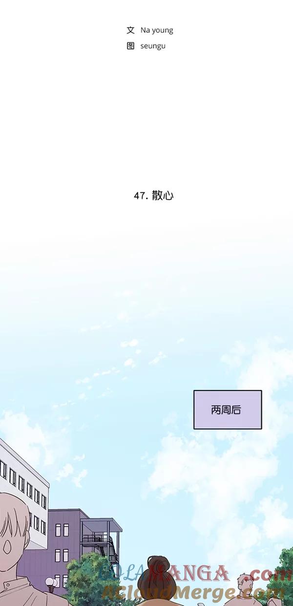 [第47话]散心-年下恋爱攻略-Na young,seungu（第10张）