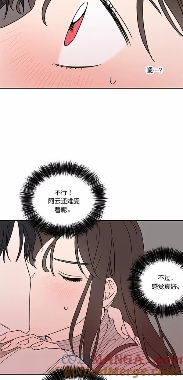 [第47话]散心-年下恋爱攻略-Na young,seungu（第4张）
