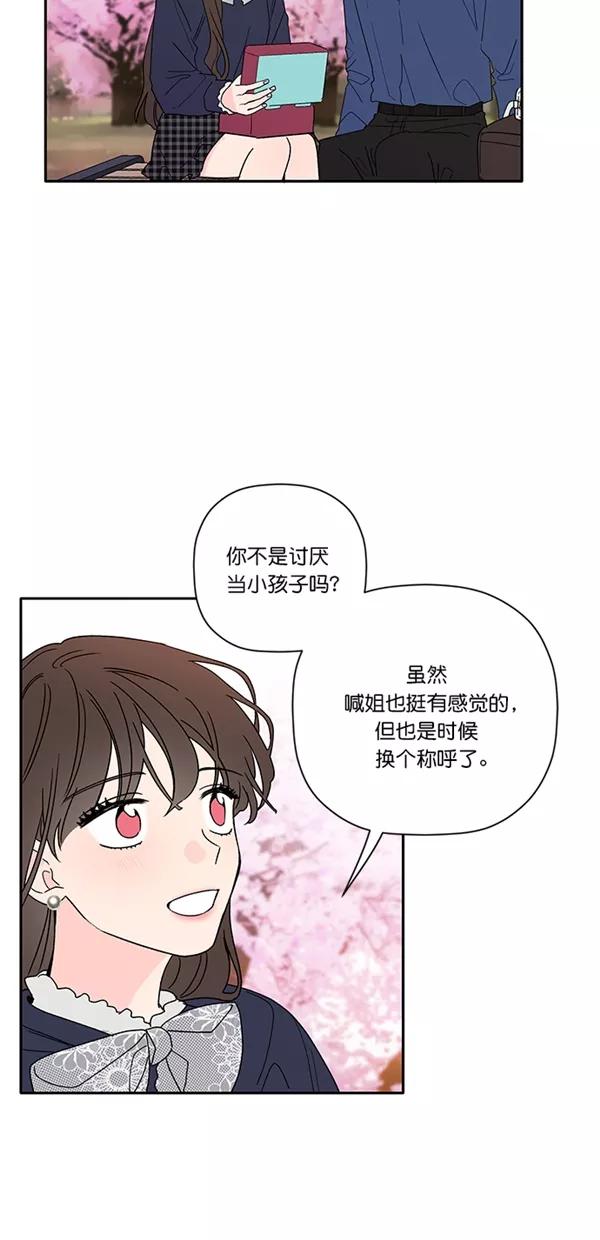 [第48话]明雨的担忧-年下恋爱攻略-Na young,seungu（第8张）