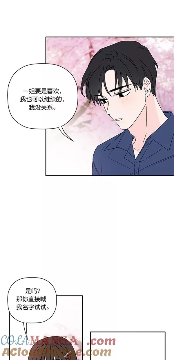 [第48话]明雨的担忧-年下恋爱攻略-Na young,seungu（第9张）