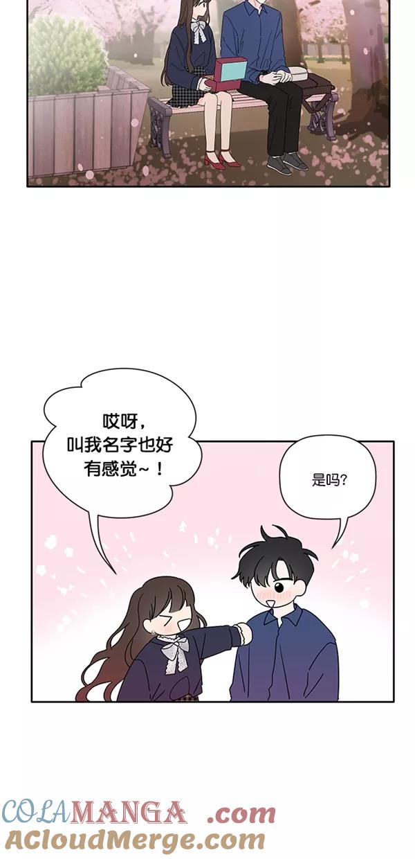 [第48话]明雨的担忧-年下恋爱攻略-Na young,seungu（第11张）