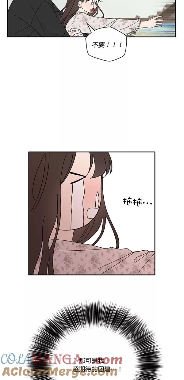 [第51话]团建-年下恋爱攻略-Na young,seungu（第11张）